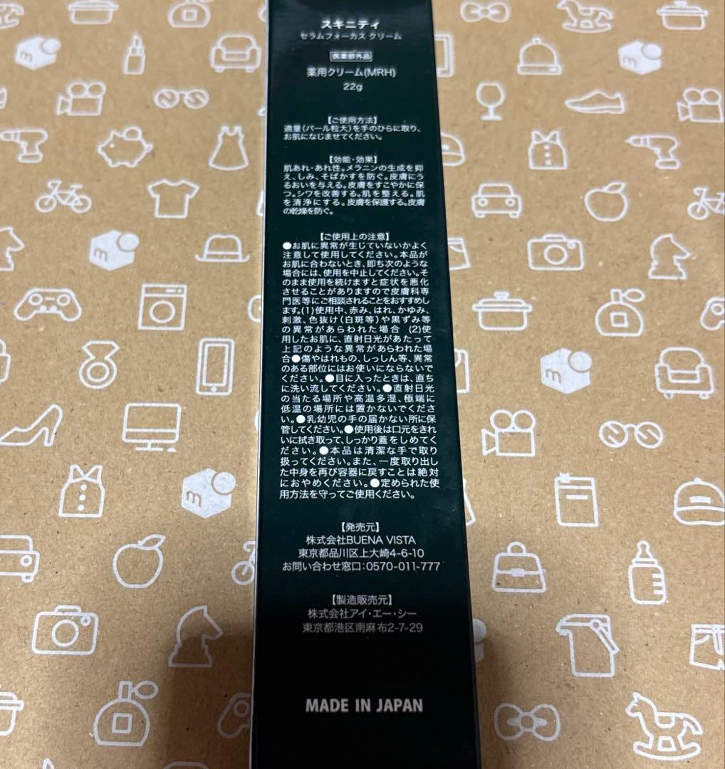 スキニティ　ファンデーション＆薬用クリーム