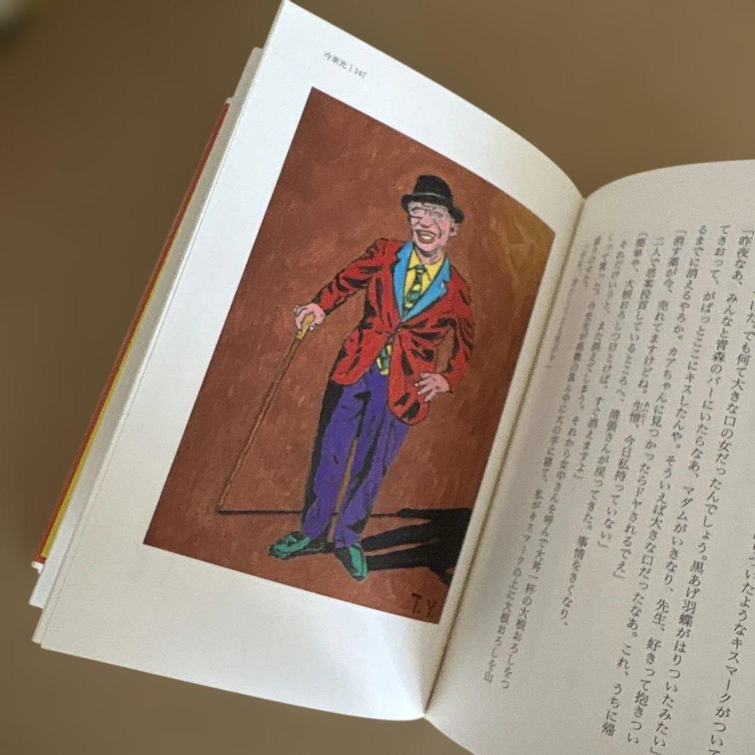 【初版】「奇縁まんだら (全4巻)」瀬戸内寂聴　横尾忠則　　限定箱入りセット