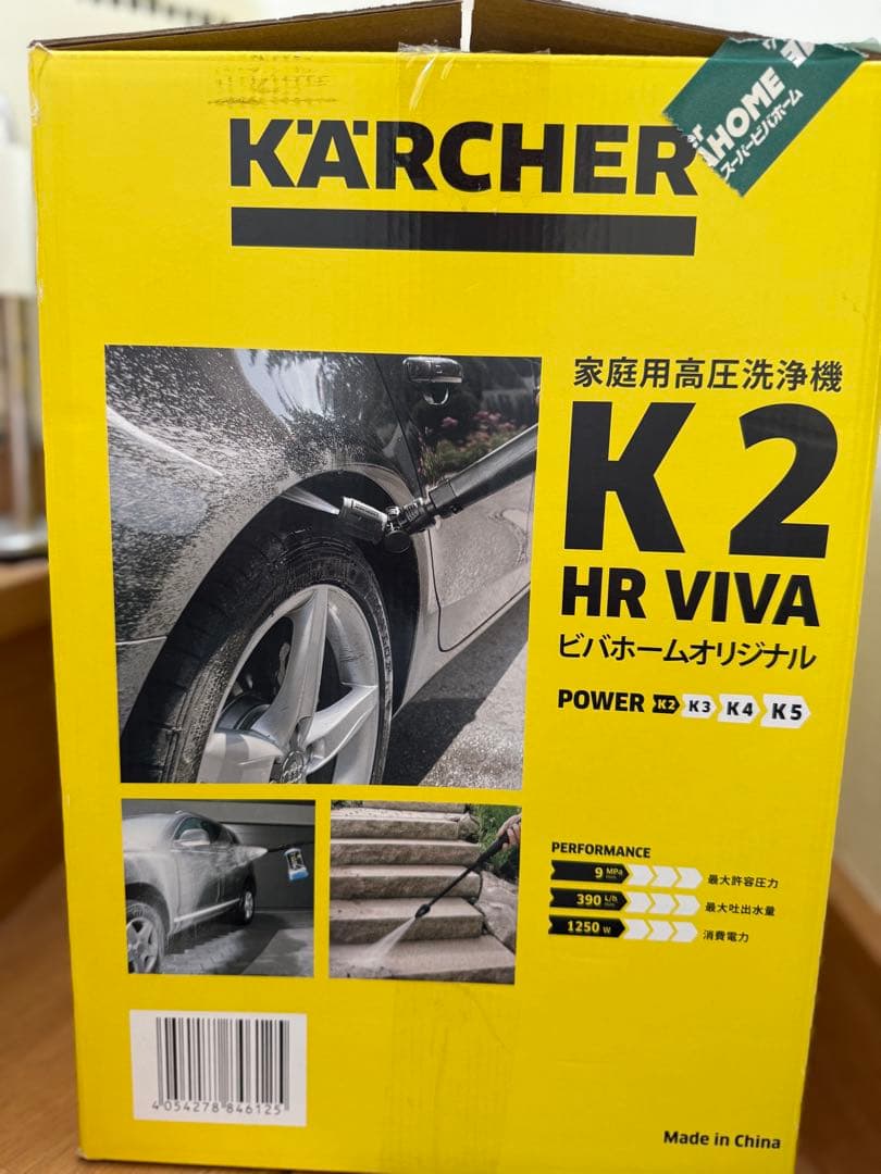 美品　KARCHER K2 HR VIVA 高圧洗浄機