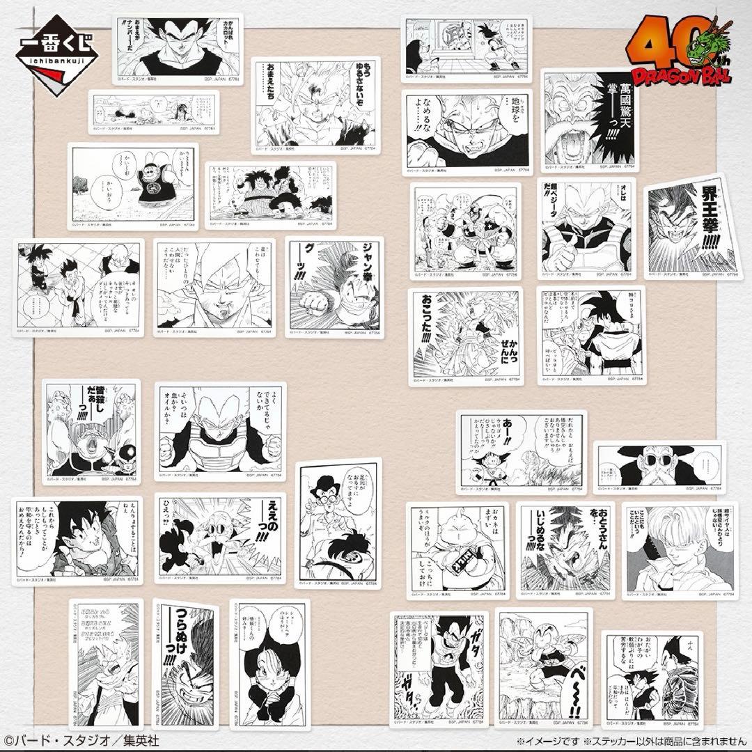 一番くじ DRAGON BALL ドラゴンボール　40th 其之一 1ロット