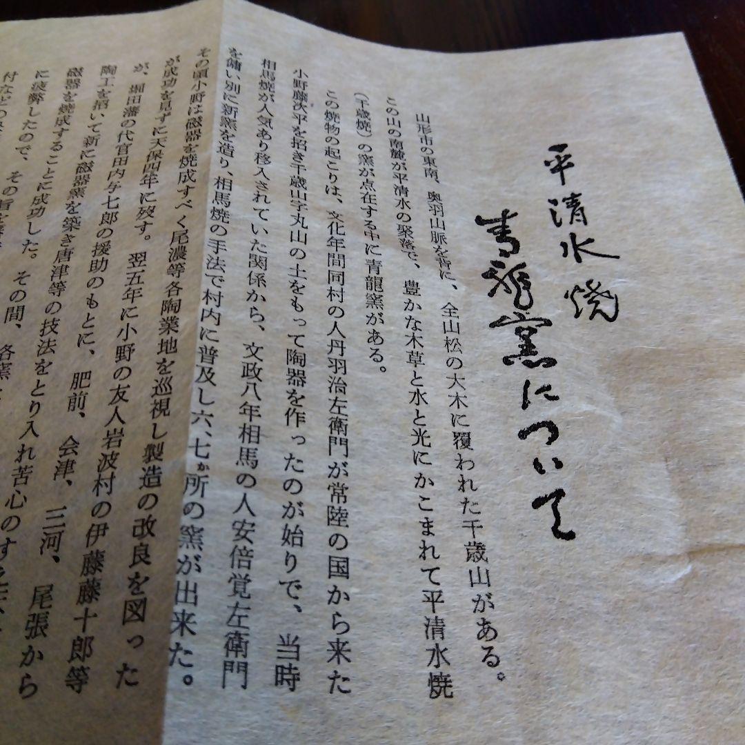 平清水焼　青龍窯　残雪花挿　花瓶