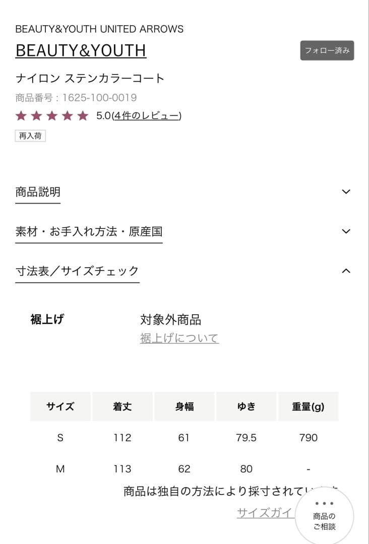 【新品】ビューティアンドユース　ナイロン ステンカラーコート 2026