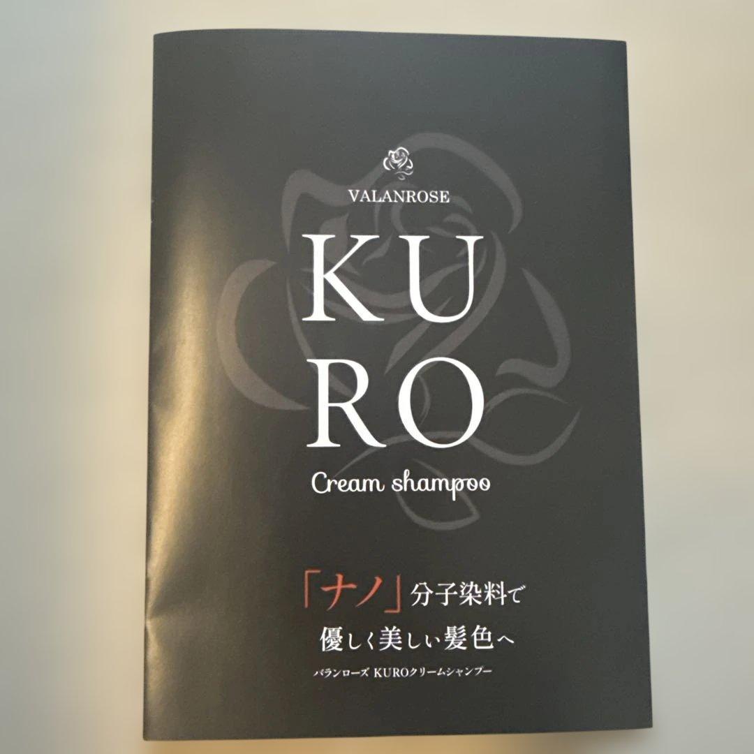 VALANROSE KURO Cream shampoo 400g ３本セット