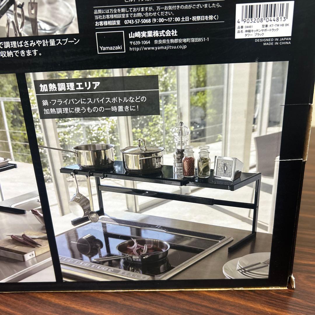 【新品】tower 伸縮キッチンサポートラック タワーブラック山崎実業調理ラック