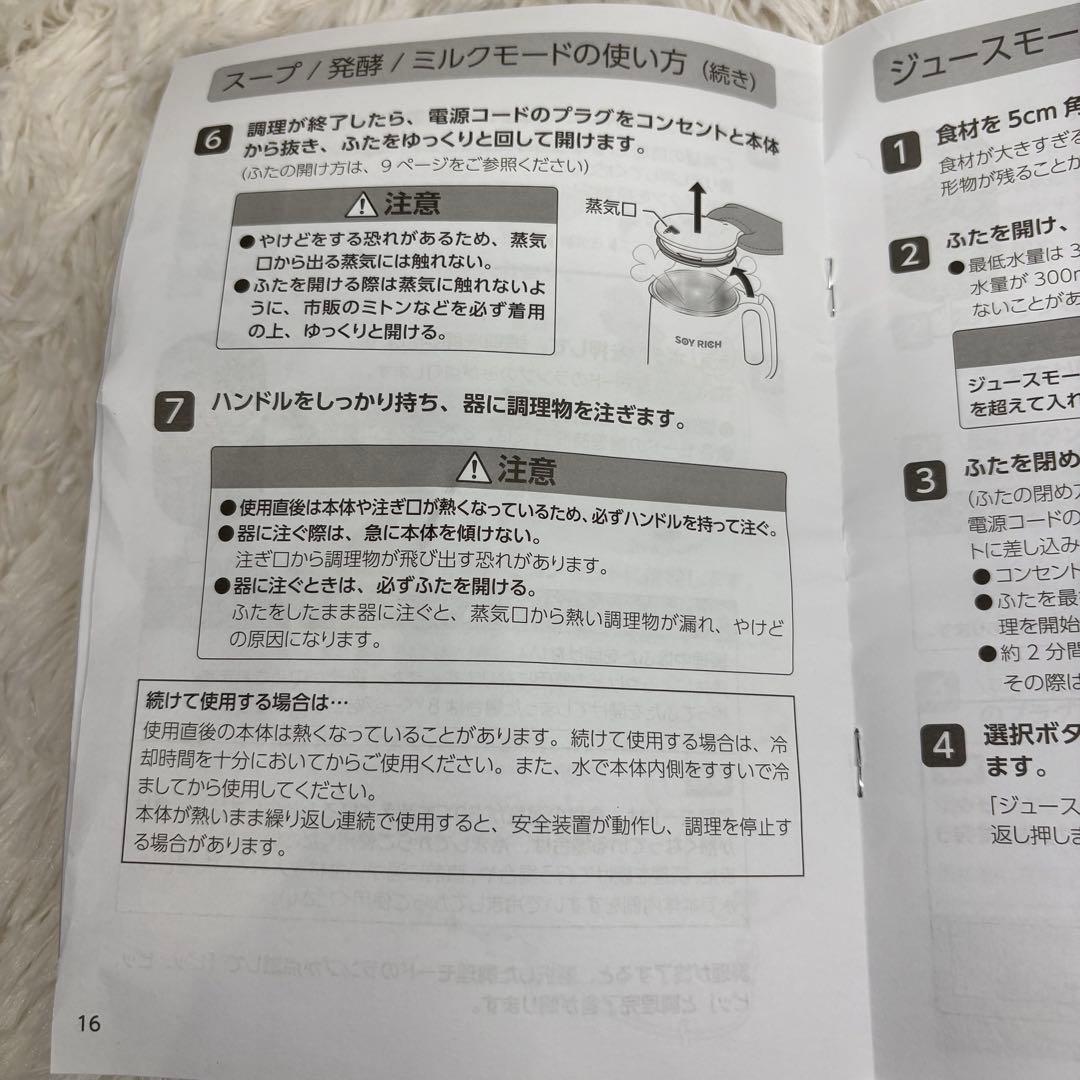 SOYRICH ソイリッチ　完全豆乳メーカー　ショップジャパン