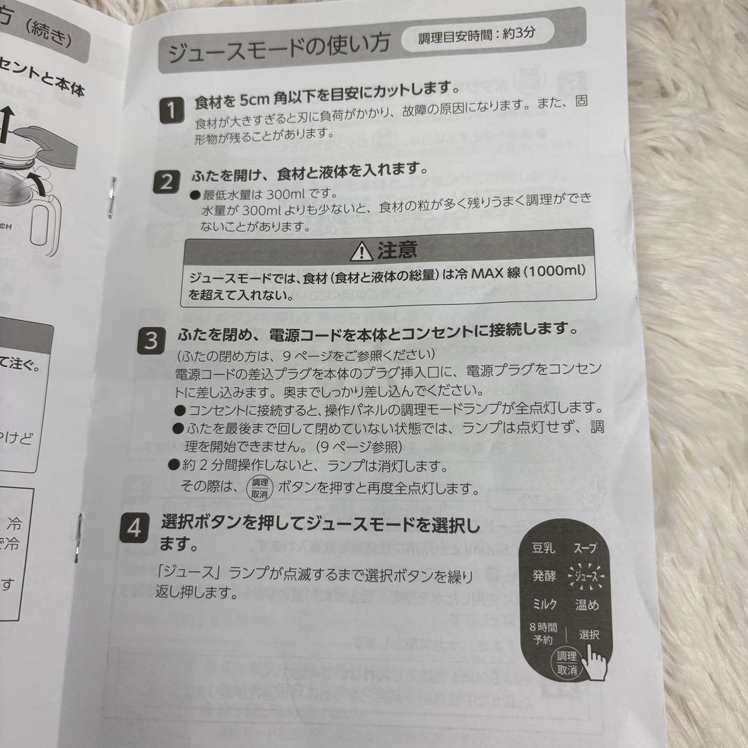 SOYRICH ソイリッチ　完全豆乳メーカー　ショップジャパン