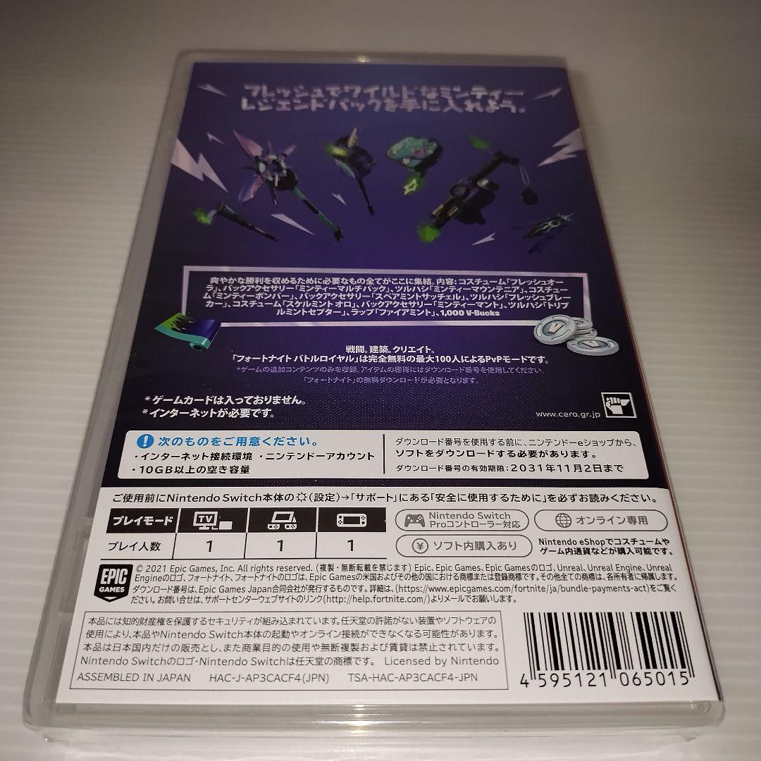 【新品未開封】Switchフォートナイト ミンティーレジェンドパック