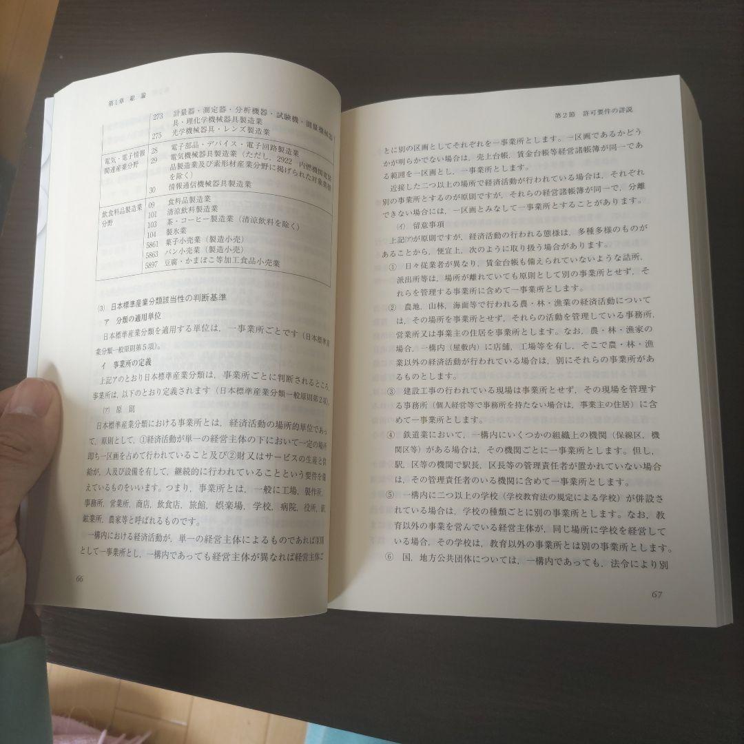 特定技能制度の実務―入管・労働法令,基本方針,分野別運用方針・要領,上乗せ告示…