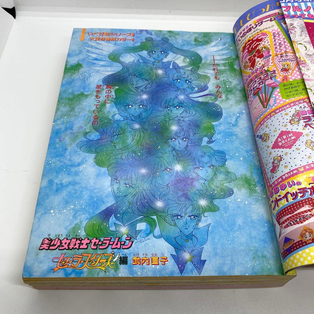 なかよし 本誌 1996年 4月号 表紙 美少女戦士セーラームーン