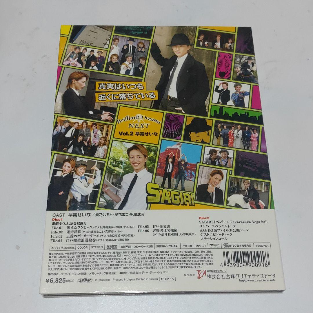 早霧せいな/宝塚 SKY STAGE Brilliant Dr…
