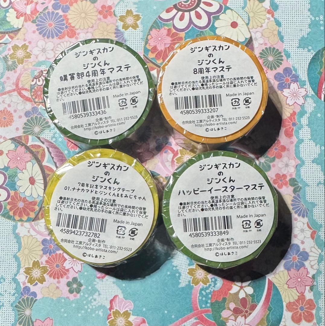 ジンギスカンのジンくん　マスキングテープ 9個セット