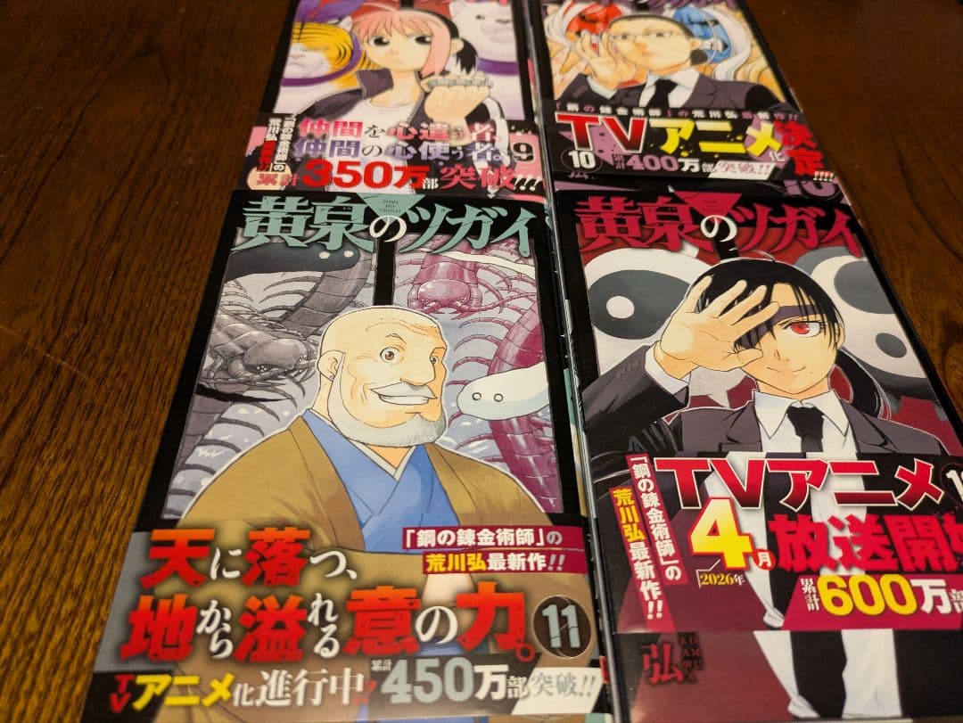 黄泉のツガイ　12巻セット