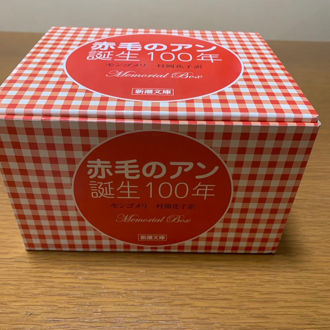 赤毛のアン誕生100年メモリアルBOX