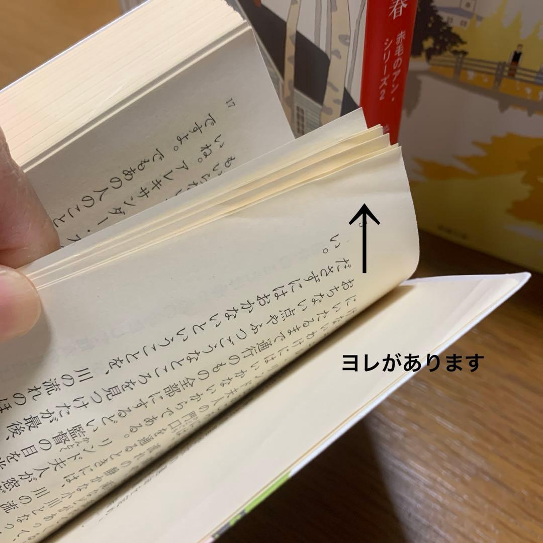 赤毛のアン誕生100年メモリアルBOX