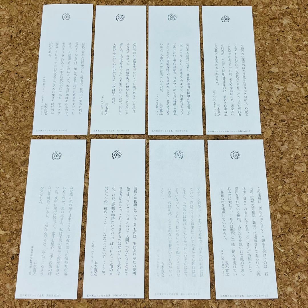 五木寛之エッセイ全集 1巻～12巻 全巻セット 初版 月報 しおり
