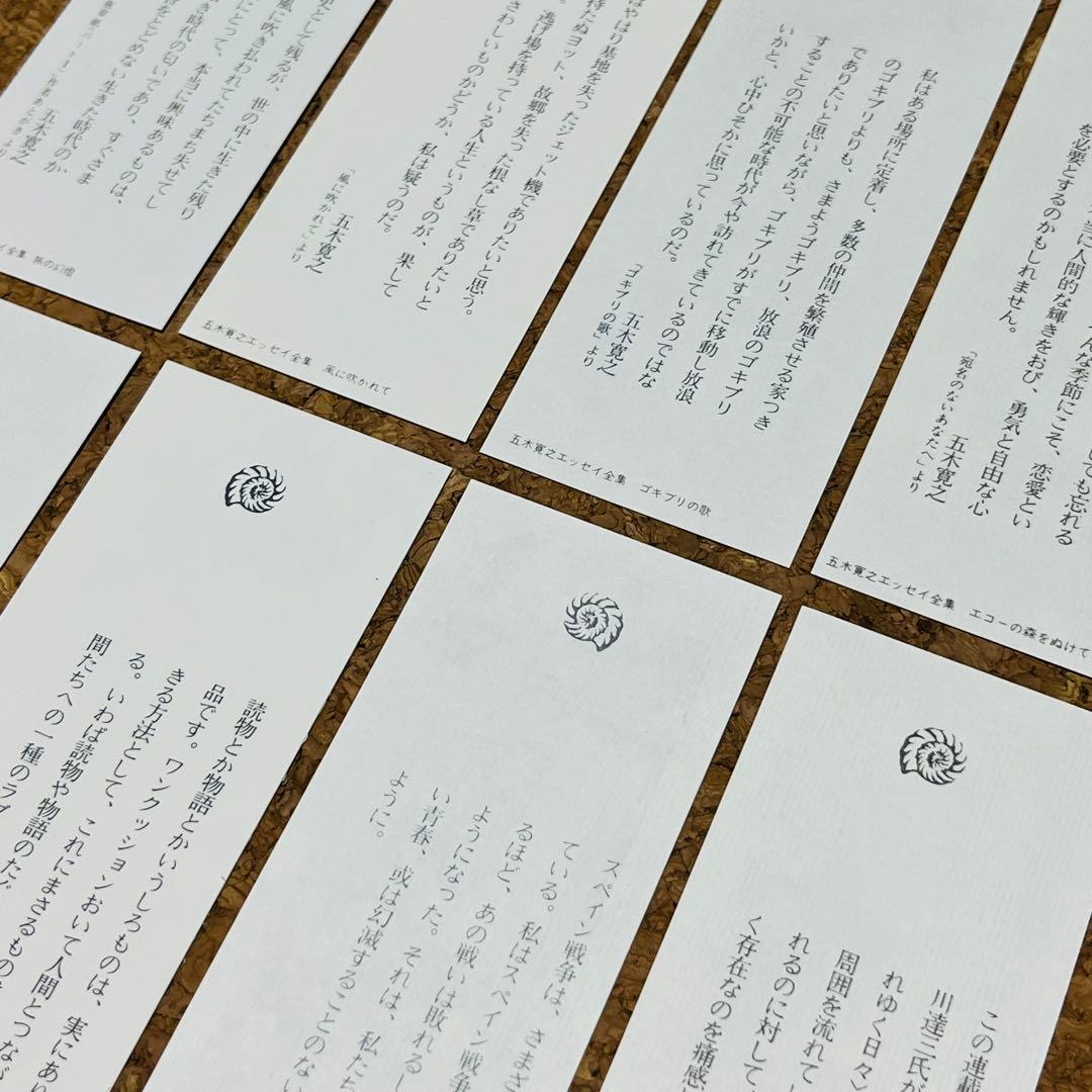 五木寛之エッセイ全集 1巻～12巻 全巻セット 初版 月報 しおり