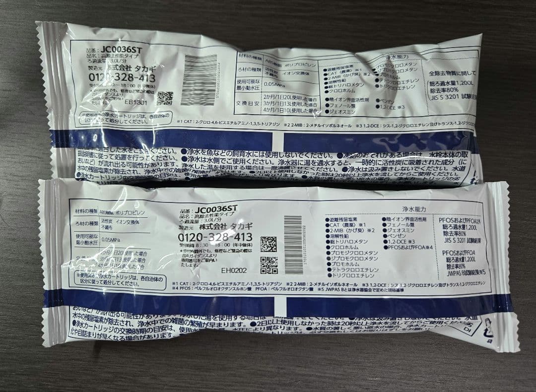 takagi　浄水器交換カートリッジ　JC0036ST ２本セット