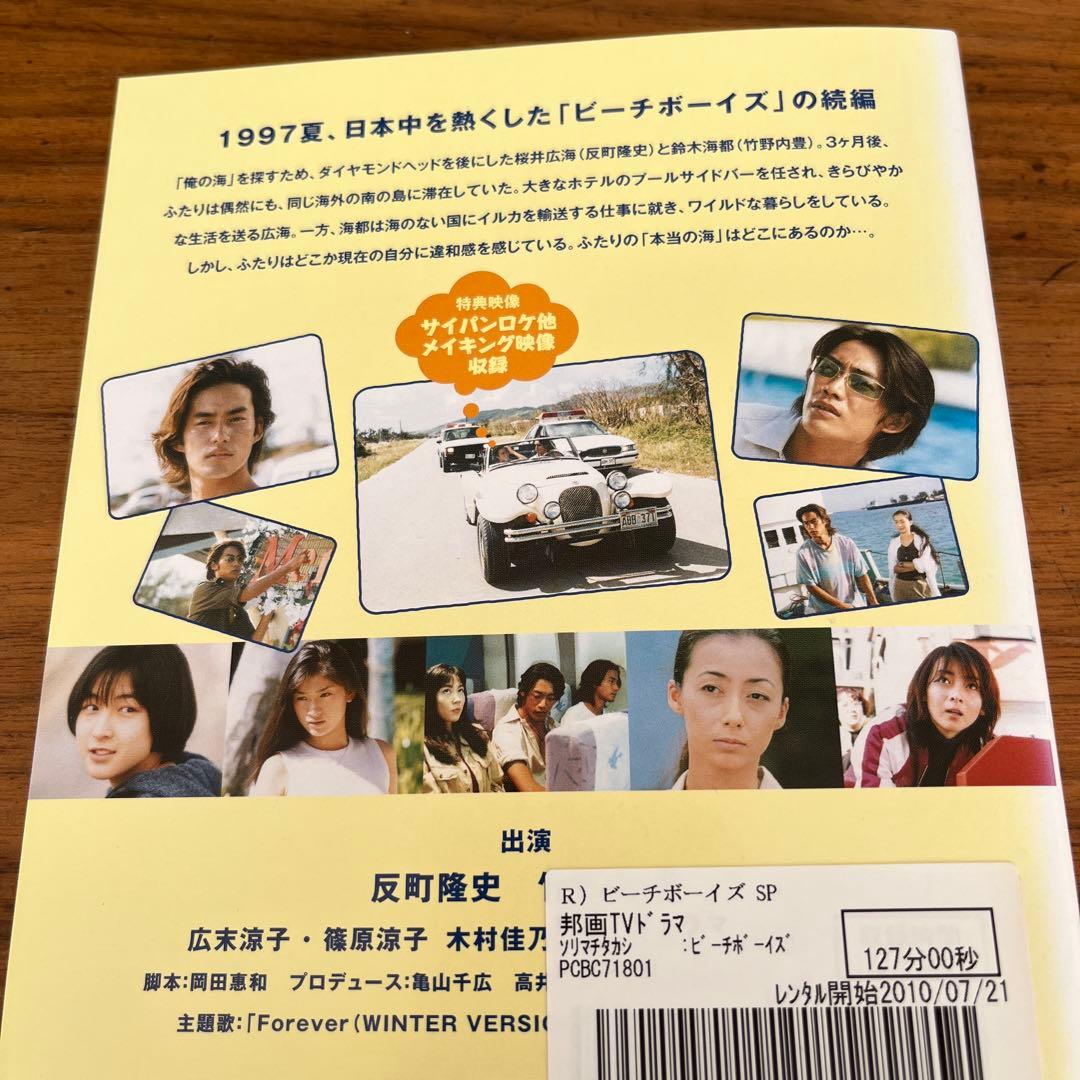ビーチボーイズ 全6巻＋スペシャルドラマ付き　DVD 全巻セット