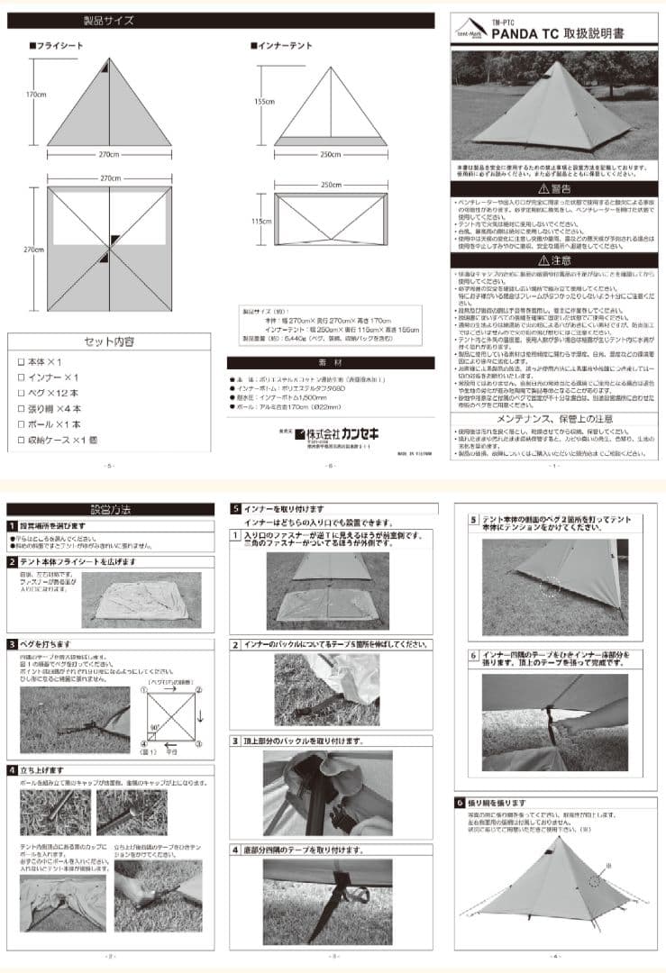 tent-Mark DESIGNES パンダテント＆タープセット（レッド）