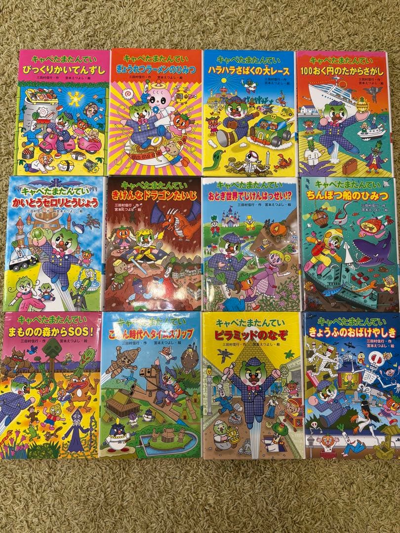 【12時間限定価格】キャベたまたんていシリーズ　24冊