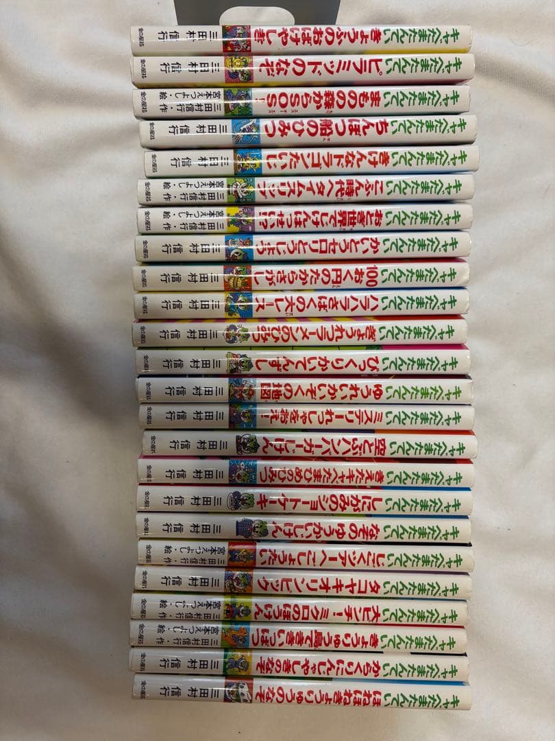 【12時間限定価格】キャベたまたんていシリーズ　24冊