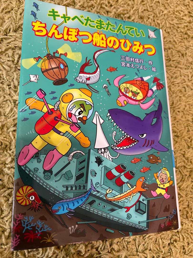 【12時間限定価格】キャベたまたんていシリーズ　24冊