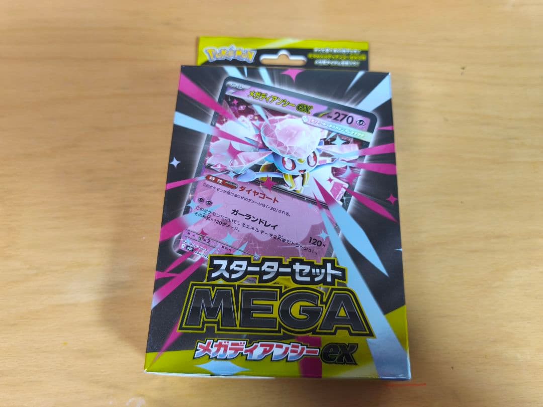 ポケモンカード スタートデッキ100 & スターターセットMEGAディアンシー