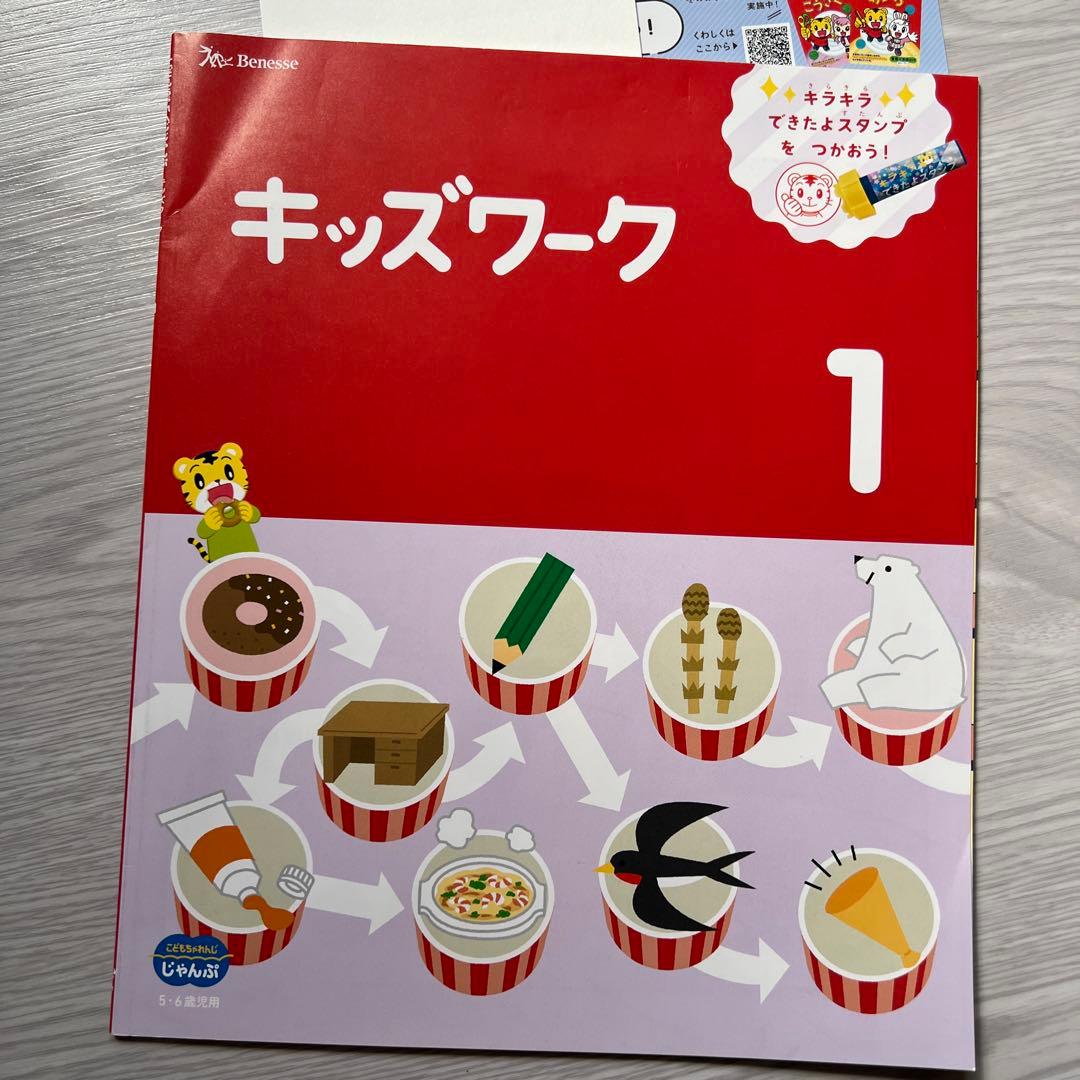 こどもちゃれんじ　じゃんぷ　本まとめ売り　 キッズワーク　すごろくセット