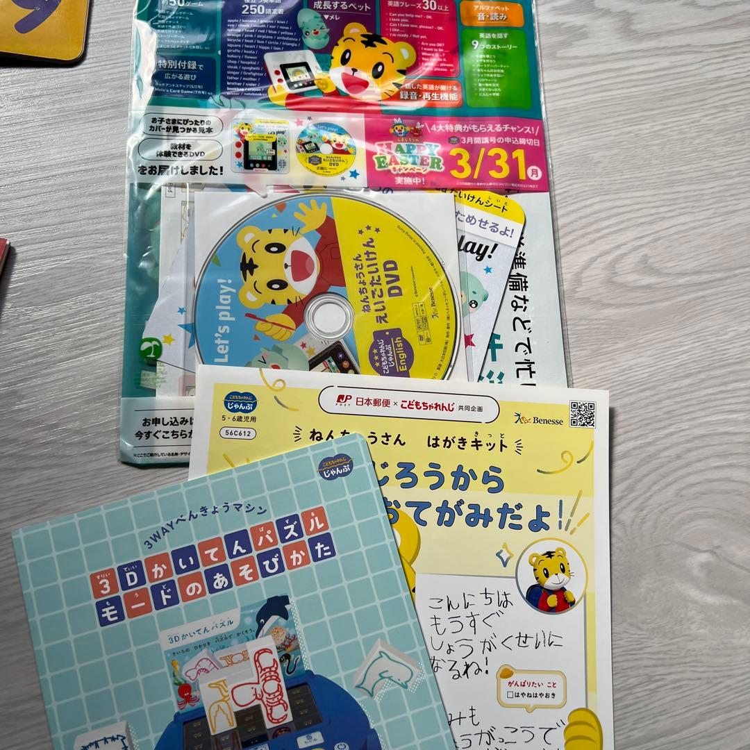 こどもちゃれんじ　じゃんぷ　本まとめ売り　 キッズワーク　すごろくセット