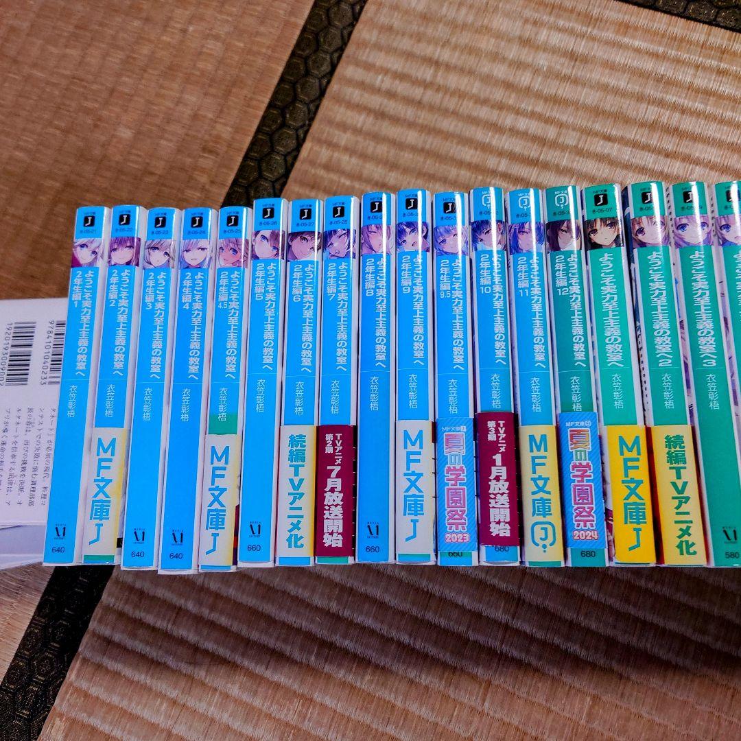 ようこそ実力至上主義の教室へ 28冊 ほぼ全巻