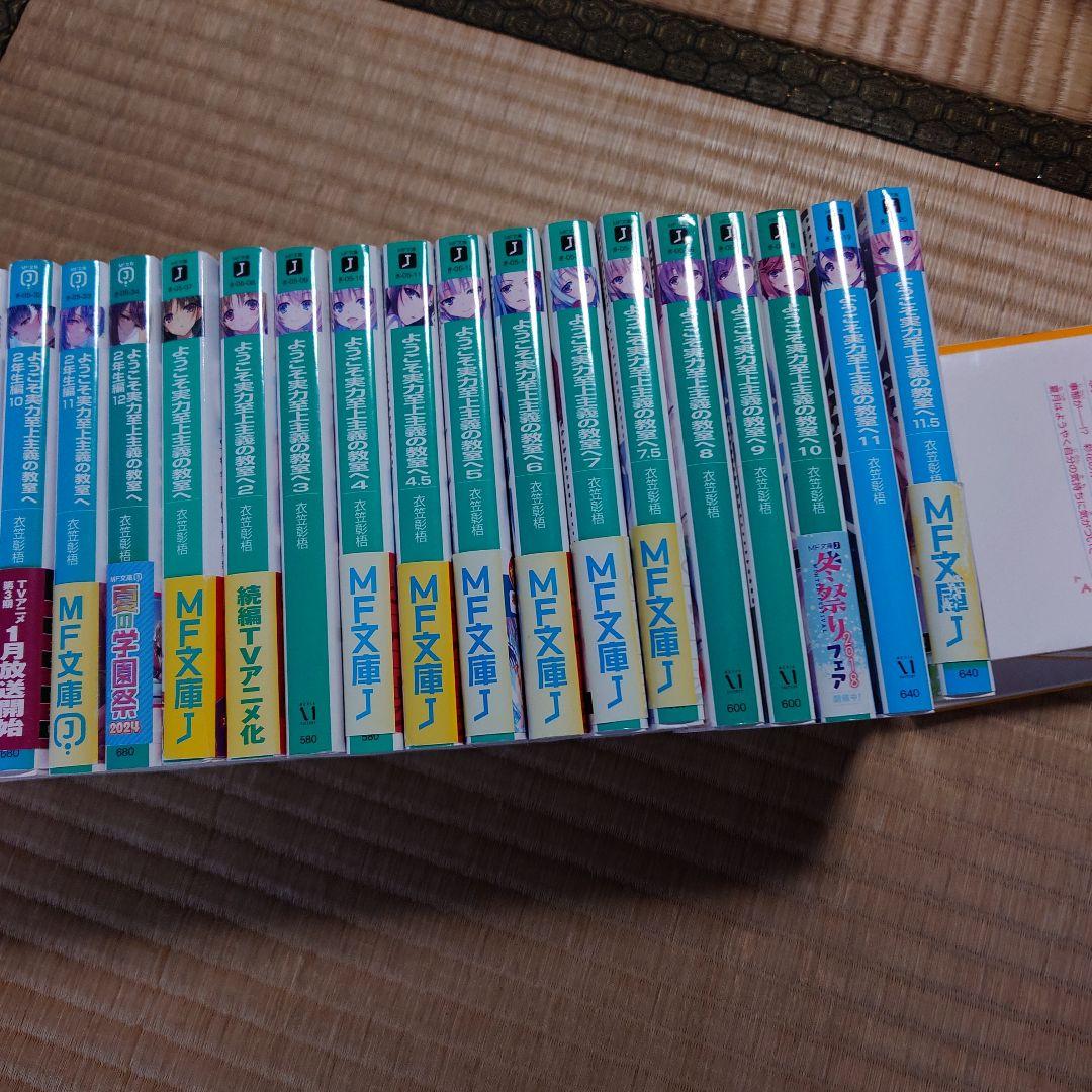 ようこそ実力至上主義の教室へ 28冊 ほぼ全巻