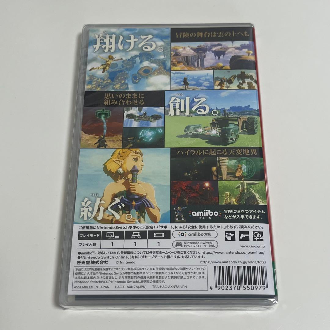 【未開封】ゼルダの伝説 ティアーズ オブ ザ キングダム
