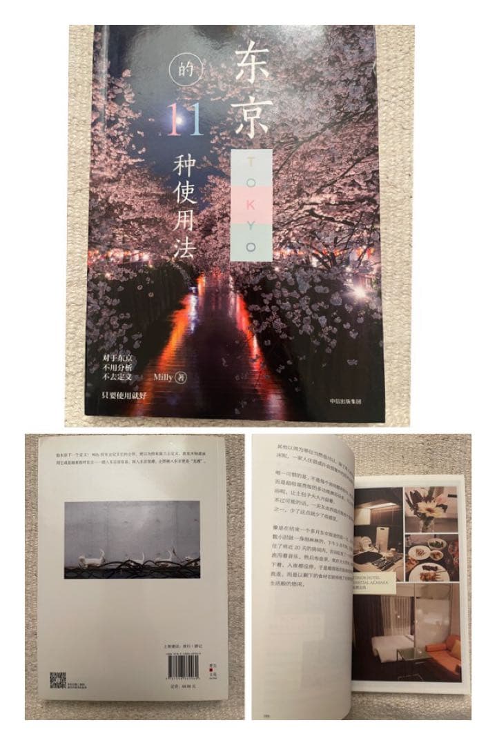 中国語の東京や京都のガイドブック　15冊セット