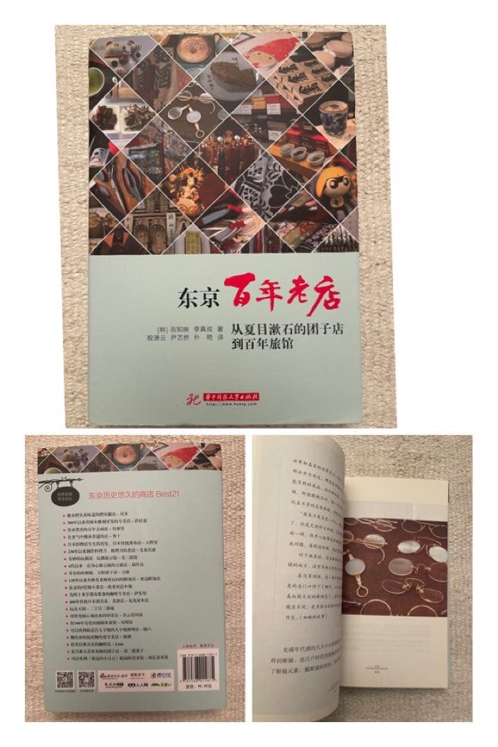 中国語の東京や京都のガイドブック　15冊セット