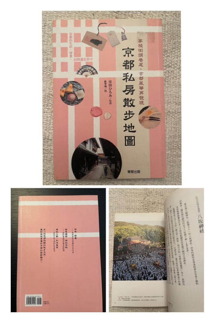 中国語の東京や京都のガイドブック　15冊セット