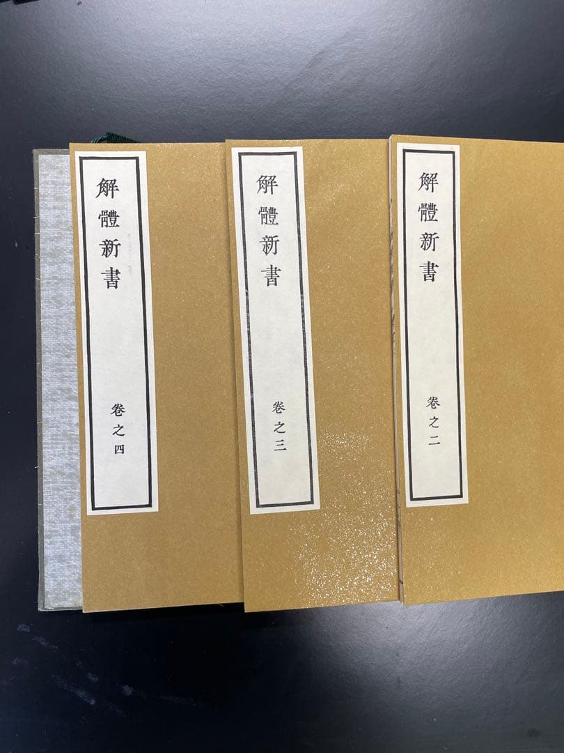 解体新書 限定版 752号 木製ケース付き　復刻版　3000部限定