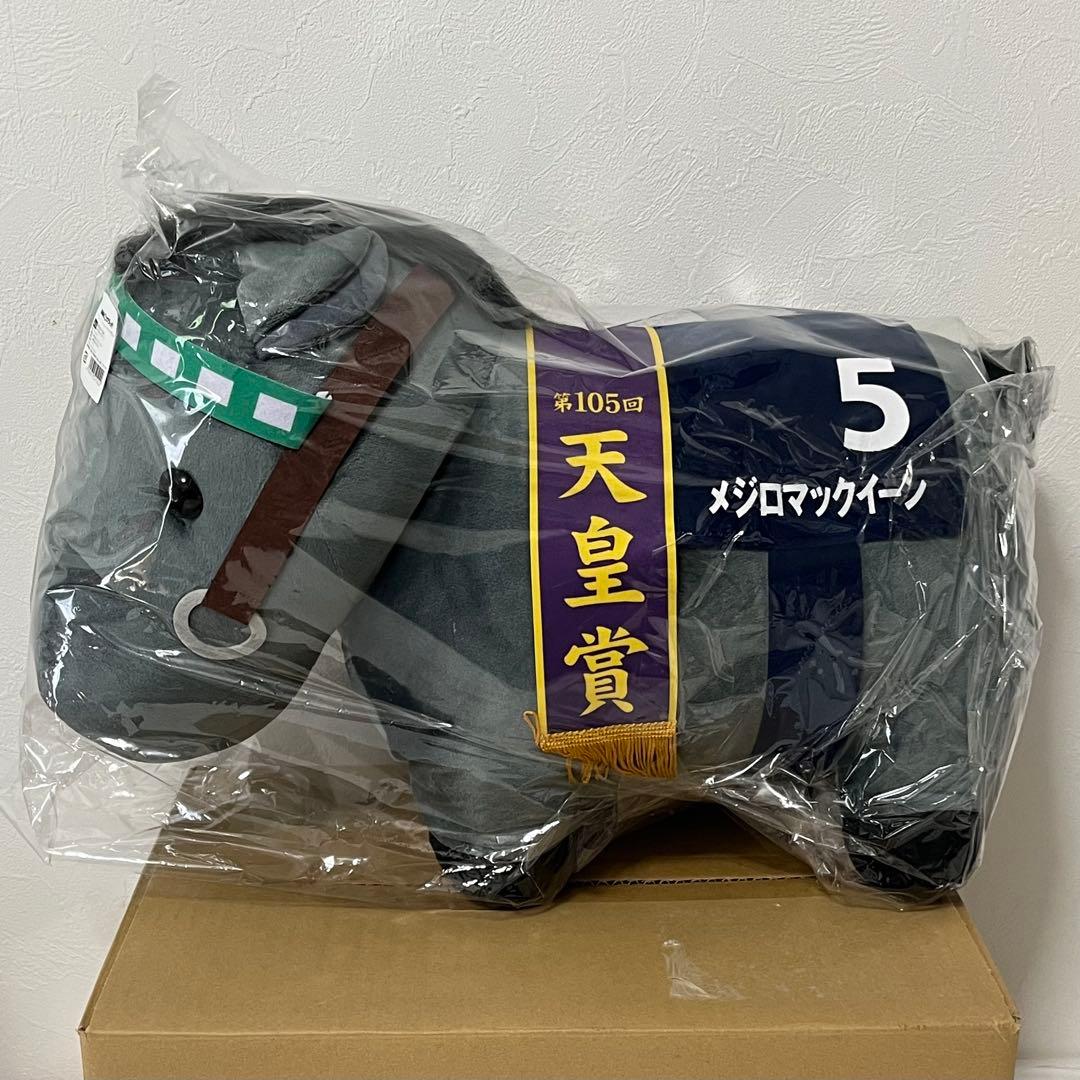 サラブレッドコレクション　スクラッチ　超BIGぬいぐるみ　メジロマックイーン