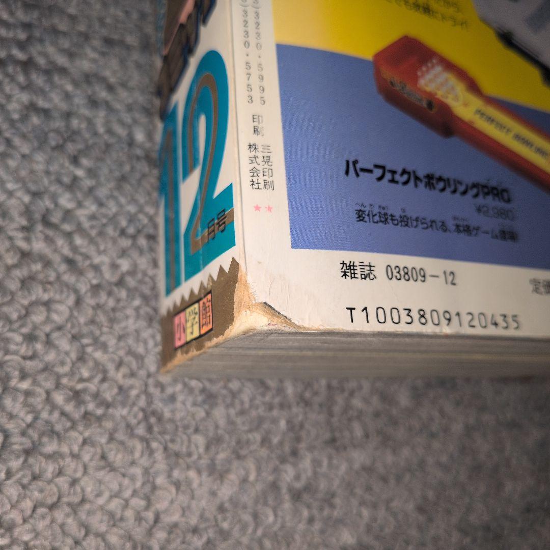 コロコロコミック 1996年12月号 初期ポケモン情報搭載品