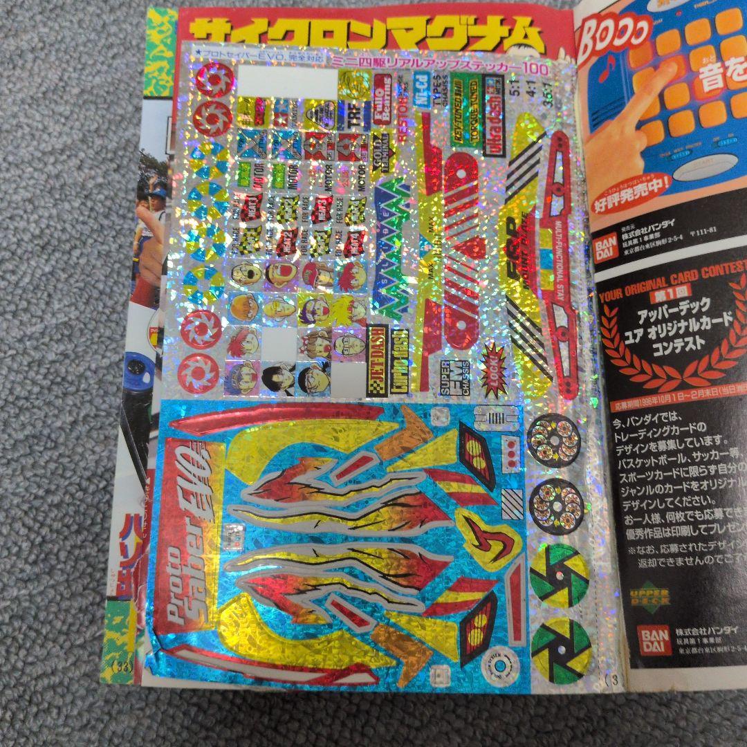 コロコロコミック 1996年12月号 初期ポケモン情報搭載品