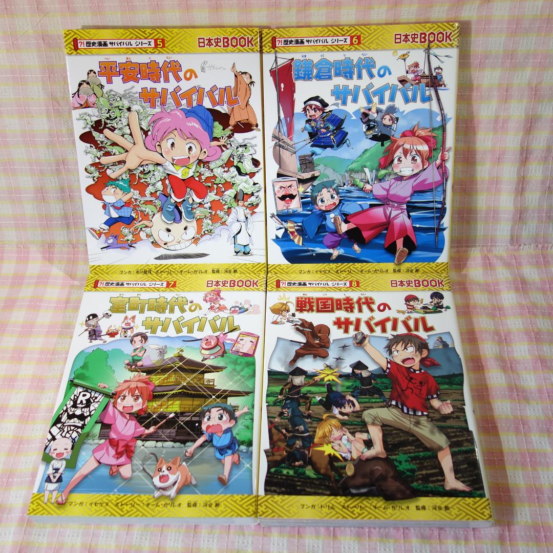 〇 / 歴史漫画サバイバルシリーズ 全14冊 / 全巻セット / 日本史BOOK