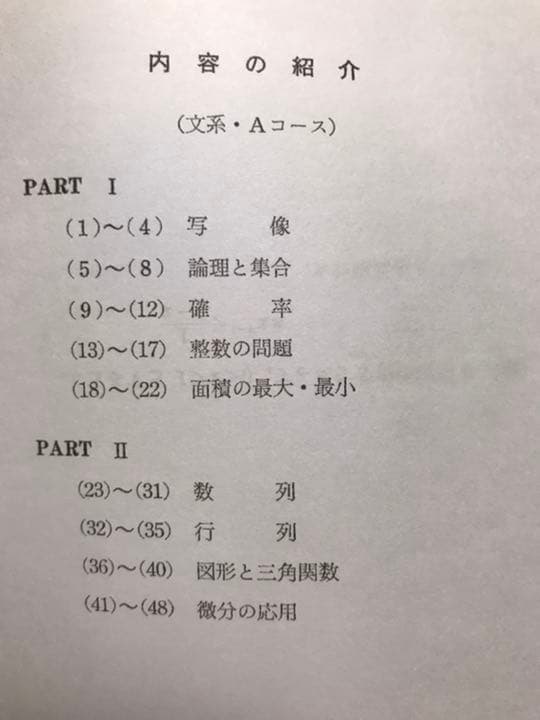 昭和の駿台予備校テキスト　東大受験生対象　数学　文系A　手書き授業ノートコピー