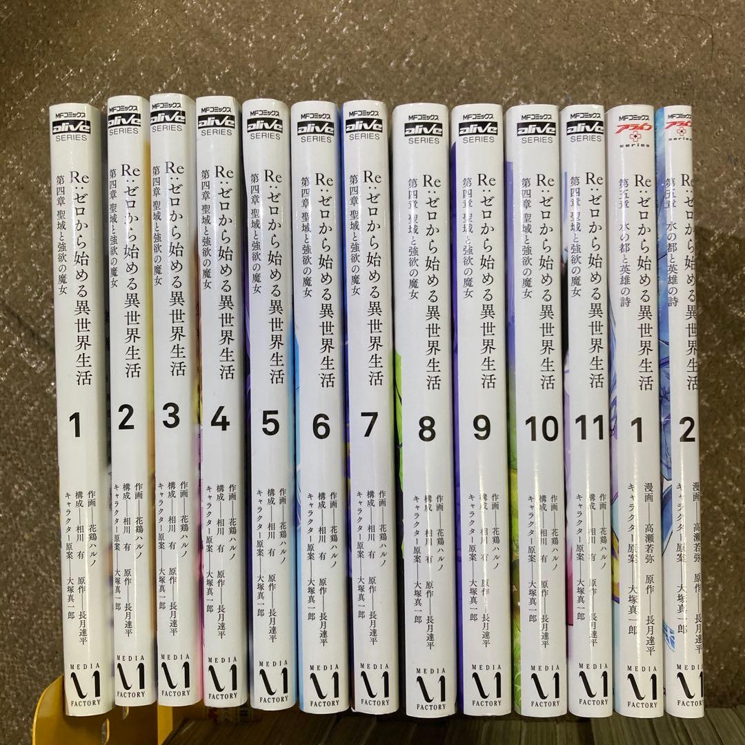 Re:ゼロから始める異世界生活　38冊セット