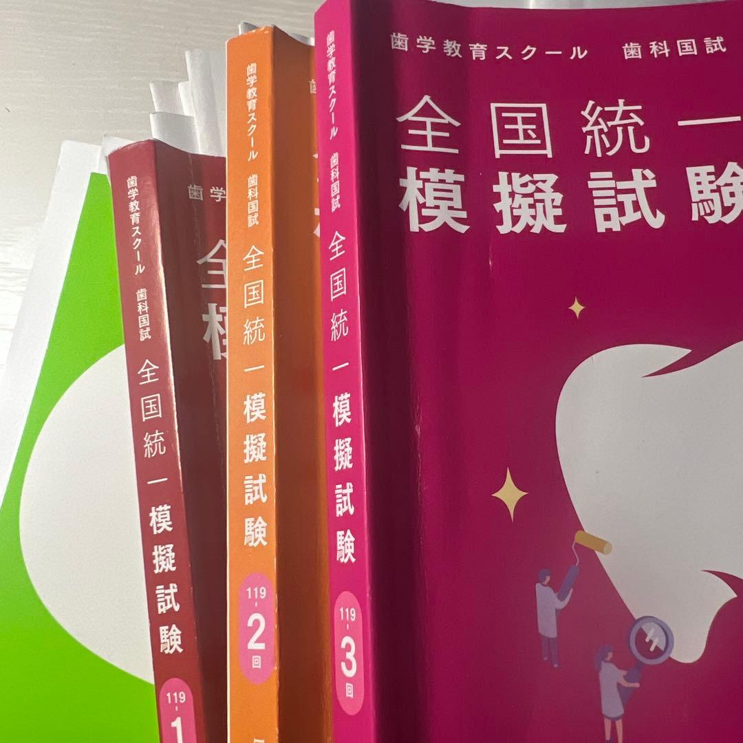 歯科医師国家試験 麻布全国公開模擬試験　 DES全国統一模擬試験 119