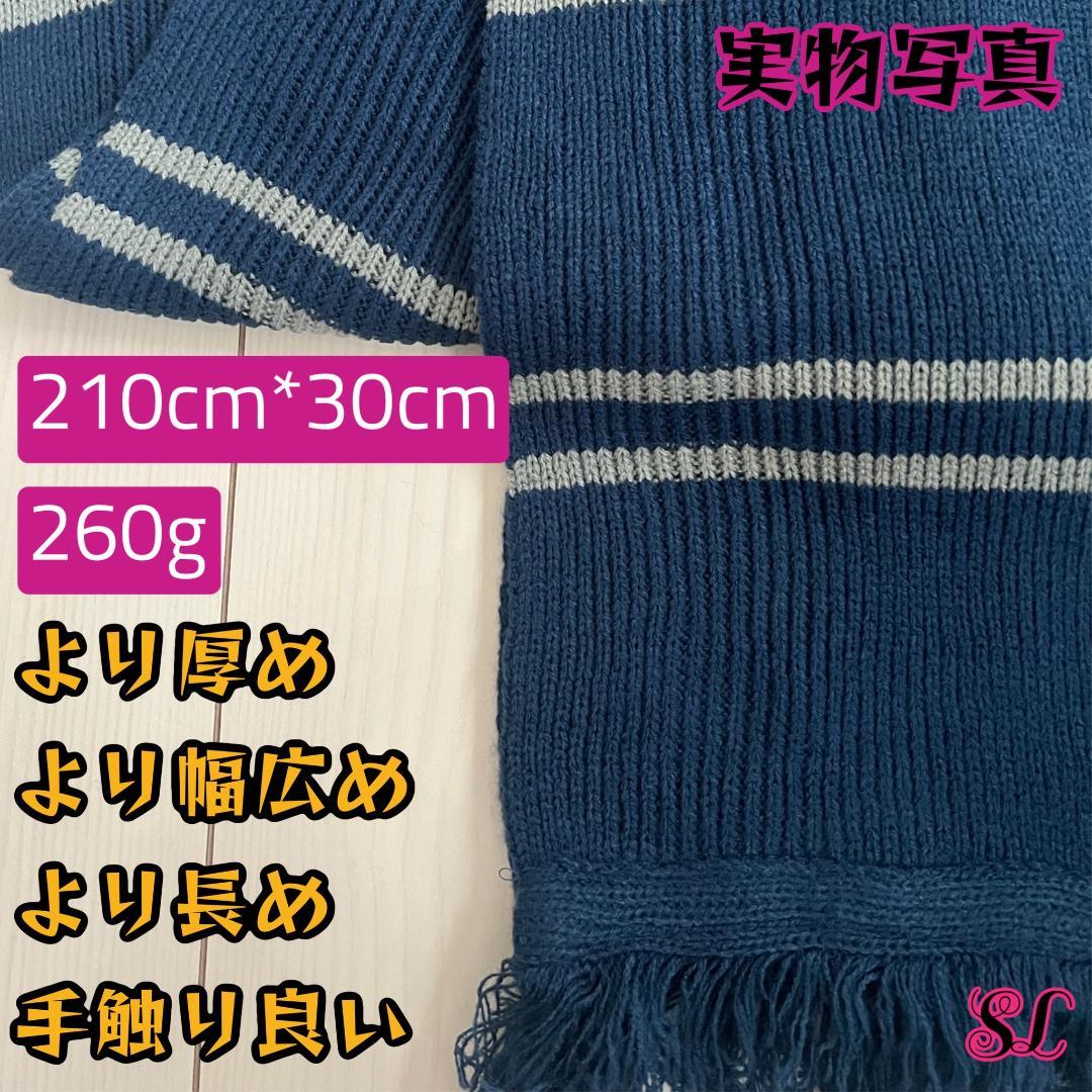 レイブンクロー ローブ ハリーポッター マフラー 杖 スタジオツアー⛄