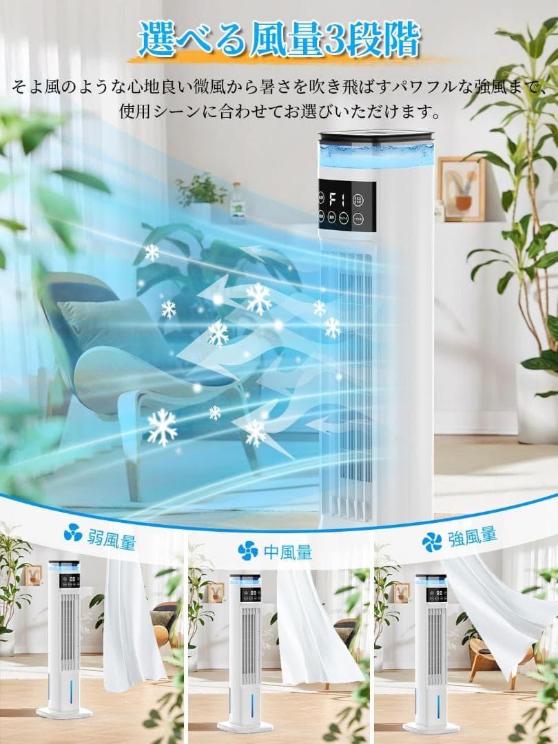 冷風扇 冷風扇風機 スリムタワー型 ダブル水タンク 加湿機能