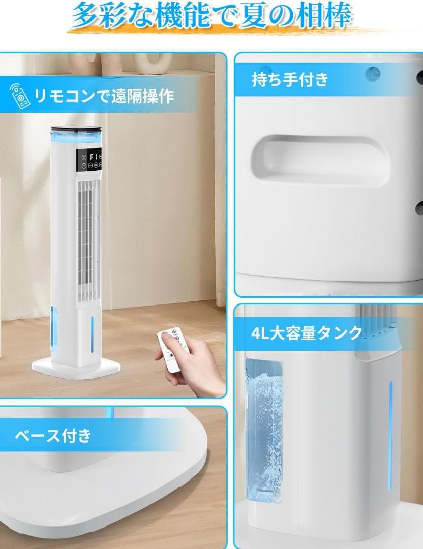 冷風扇 冷風扇風機 スリムタワー型 ダブル水タンク 加湿機能
