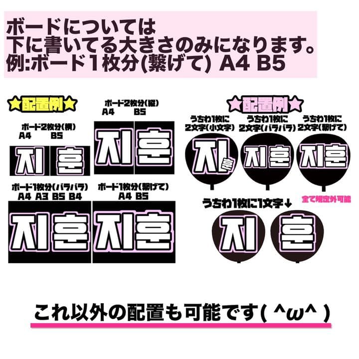 1文字100円〜♡オーダーページ ハングル うちわ文字 俳優 48 46