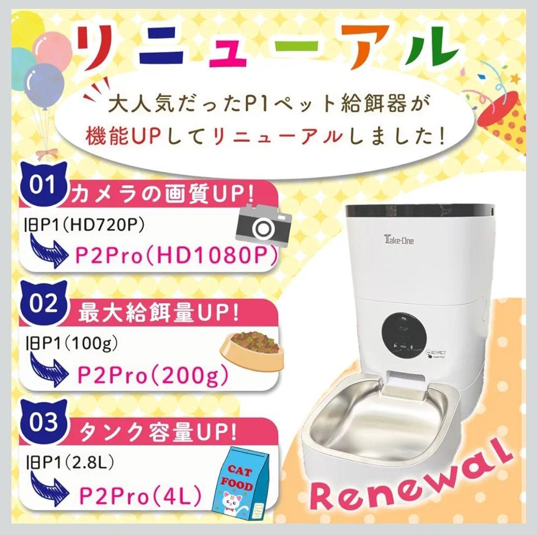<最終値下げ>P2Proペット自動給餌器（新品未使用）送料込み