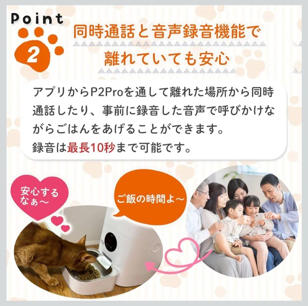 <最終値下げ>P2Proペット自動給餌器（新品未使用）送料込み