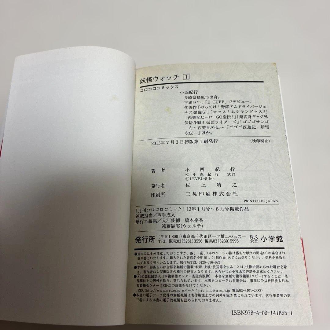 【ちなつ】　激レア！　妖怪ウォッチ　1巻　初版　帯